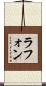 Lafond Scroll
