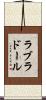 ラブラドール Scroll