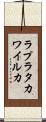 ラプラタカワイルカ Scroll