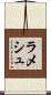 Ramesh Scroll