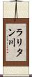 ラリタン川 Scroll