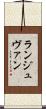 ランジュヴァン Scroll