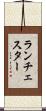 ランチェスター Scroll