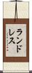 Landreth Scroll