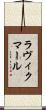ラヴィクマール Scroll