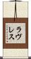 Lovelace Scroll