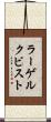 ラーゲルクビスト Scroll
