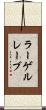 ラーゲルレーブ Scroll