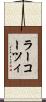 ラーコーツィ Scroll