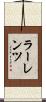 ラーレンツ Scroll