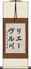 リエーヴル川 Scroll