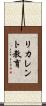 リカレント教育 Scroll