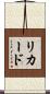 Rickard Scroll