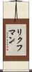 Richman Scroll