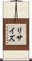 リサイズ Scroll