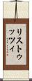 リストゥッツィ Scroll
