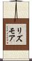リズモア Scroll