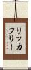 リッカフリー Scroll