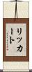 Rickert Scroll