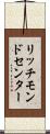 リッチモンドセンター Scroll