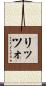 リッツォ Scroll