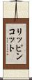 リッピンコット Scroll