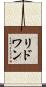 Ridhwan Scroll