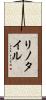 リノタイル Scroll