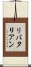 リバタリアン Scroll