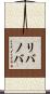 Livanova Scroll