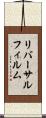 リバーサルフィルム Scroll