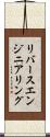 リバース・エンジニアリング Scroll