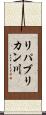 リパブリカン川 Scroll