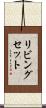 リビングセット Scroll