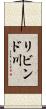 リビンド川 Scroll