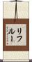 Lifleur Scroll