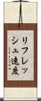 リフレッシュ速度 Scroll