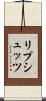 リプシュッツ Scroll