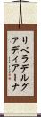 リベラデルグァディアーナ Scroll