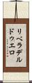 リベラデルドゥエロ Scroll