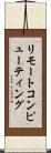 リモートコンピューティング Scroll