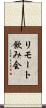 リモート飲み会 Scroll