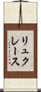 リュクレース Scroll