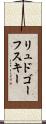 リュドゴーフスキー Scroll
