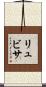 Ljubisa Scroll