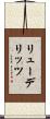 リューデリッツ Scroll