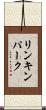 リンキンパーク Scroll
