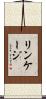 リンケージ Scroll