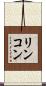 Rincon Scroll