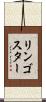 リンゴスター Scroll